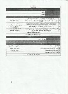 انطلاق فعاليات المؤتمر الدولي الثاني حول التكنولوجيا بالخمس