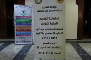 احتفالية لتكريم الطلبة المتفوقين بمرحلتي التعليم الأساسي والثانوي بمدارس حي الأندلس