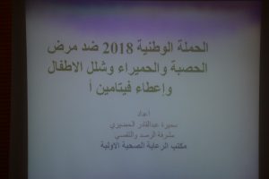 افتتاح البرنامج التدريبي للحملة الوطنية للتطعيمات بسبها